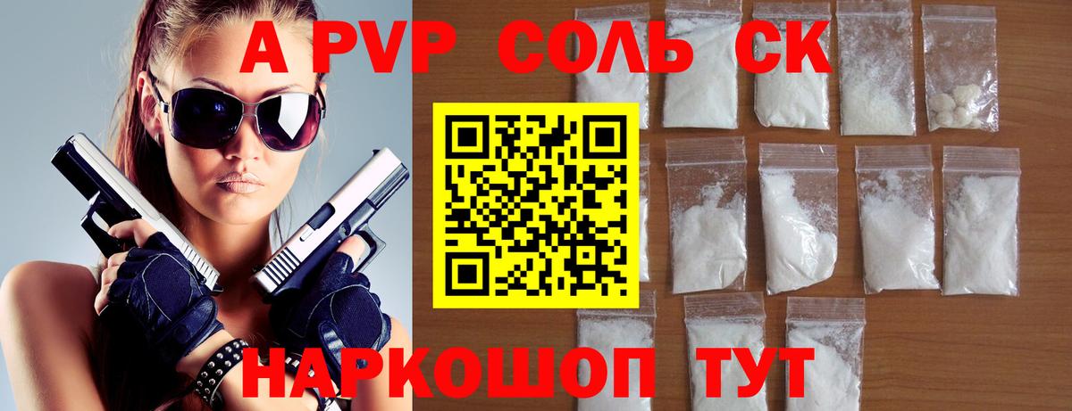 Родники  A-PVP Crystall  Вход с VPN  Alpha PVP  A PVP Соль 