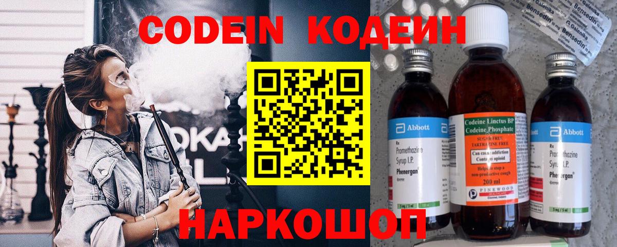 Кодеиновый сироп Lean Purple Drank Родники