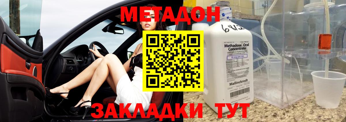 МЕТАДОН VHQ  Метадон VHQ  Родники  Вход с VPN 